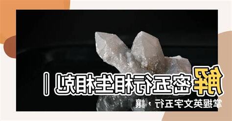 英文字 五行